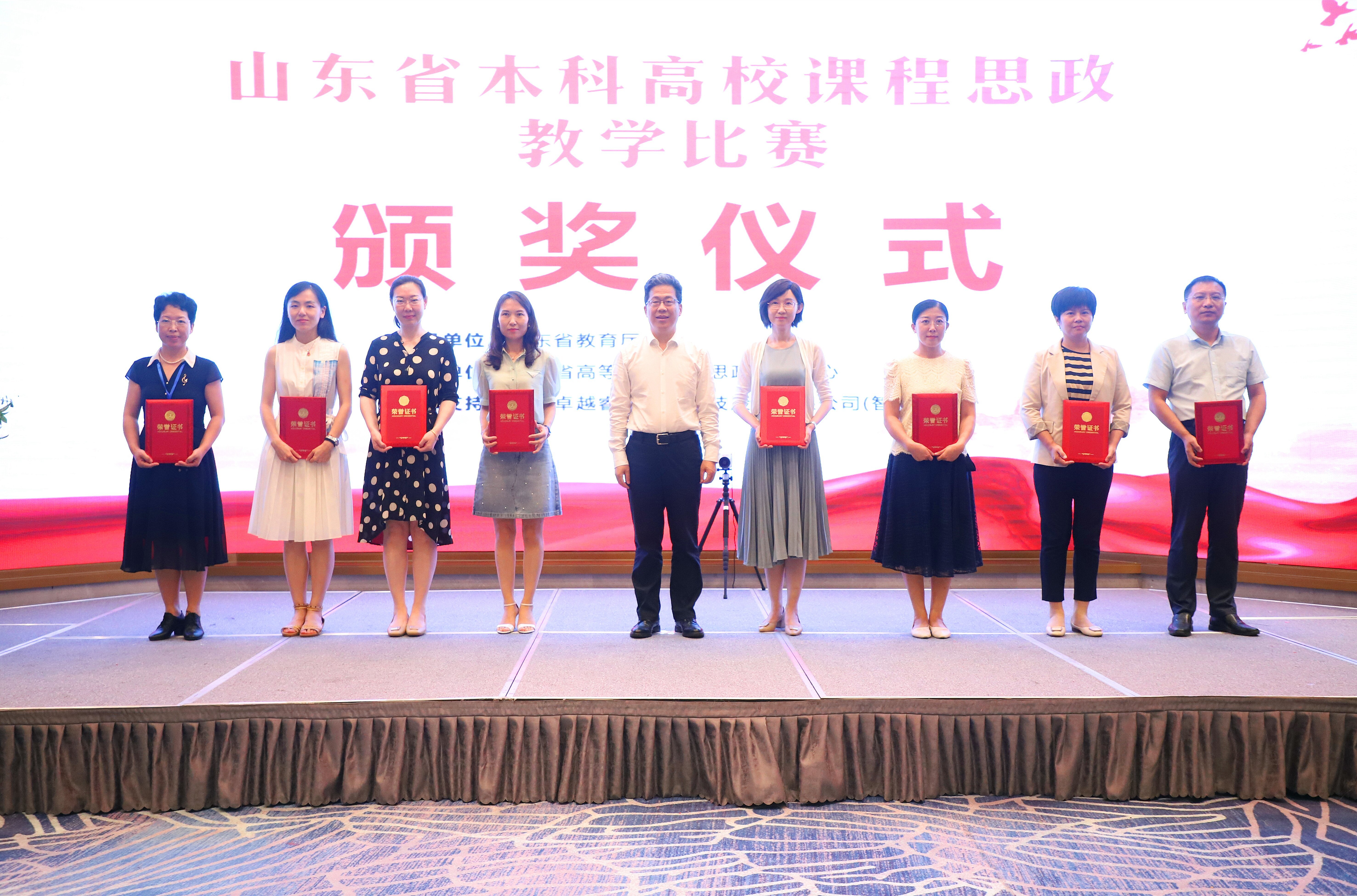 首届山东省高等学校课程思政教学比赛决赛在齐鲁工业大学举行