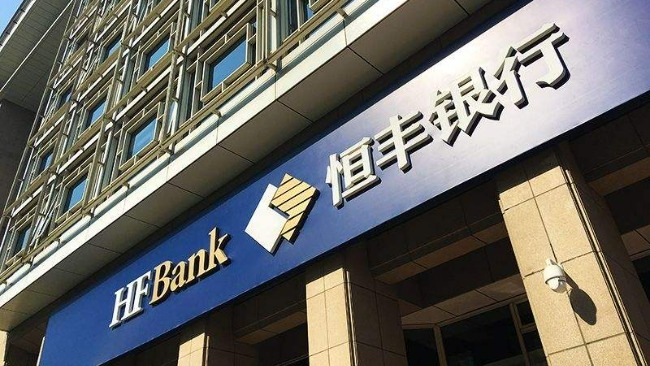 恒丰银行:网传“恒丰银行破产在即”言论严重不实 已采取法律手段_凤凰网