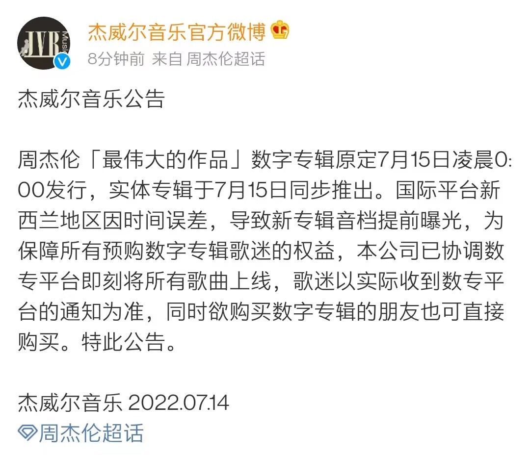 周杰伦新专辑提前三小时上线 销量破亿无悬念