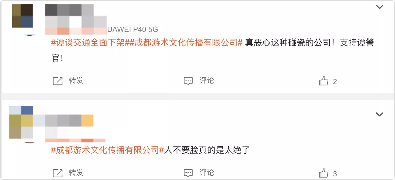 风暴眼|《谭谈交通》侵权案幕后推手疑似曝光:成都游术获维权收入65%