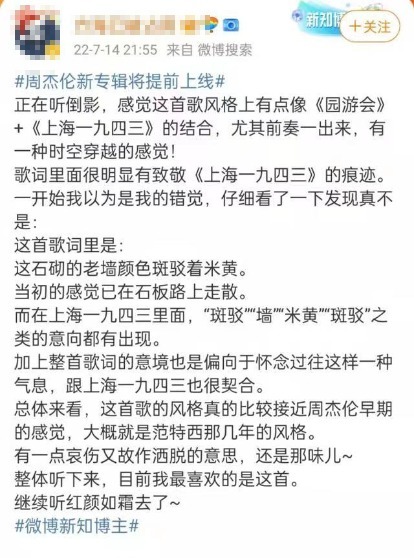 周杰伦新专辑提前三小时上线 销量破亿无悬念