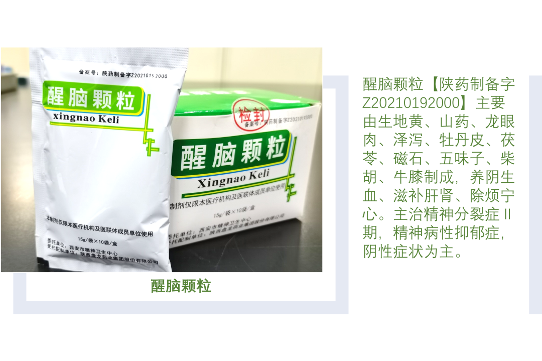 西安市精神卫生中心两种中药特色制剂投入使用