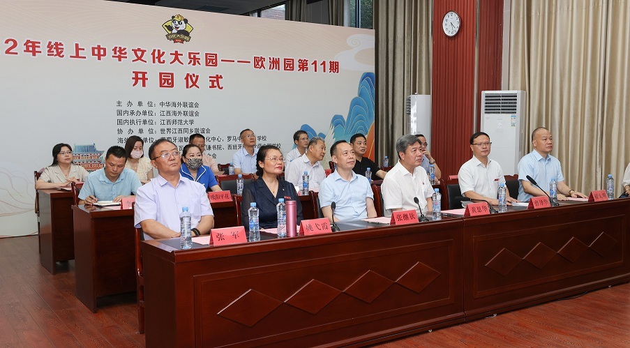 江西师范大学举行2022线上中华文化大乐园——欧洲园第11期开园仪式