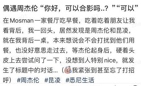 周杰伦悉尼度假被偶遇 穿羽绒夹克被网友吐槽像老头