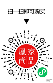 凰家尚品微信小程序二维码