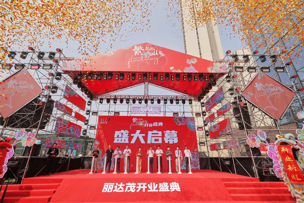 青岛丽达茂7月15日盛大开业，引领浮山后商圈居民生活新方式！