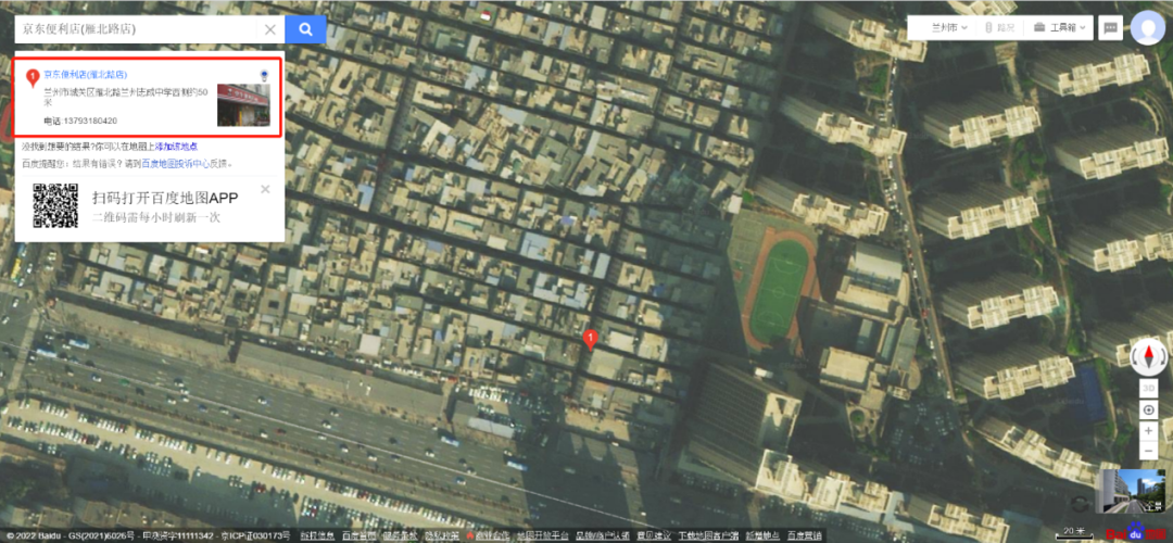 兰州市城关区雁北路兰州志成中学西侧约50米处还有一家京东便利店（雁北路店），与“陈记鲜面铺”相距仅10米左右。