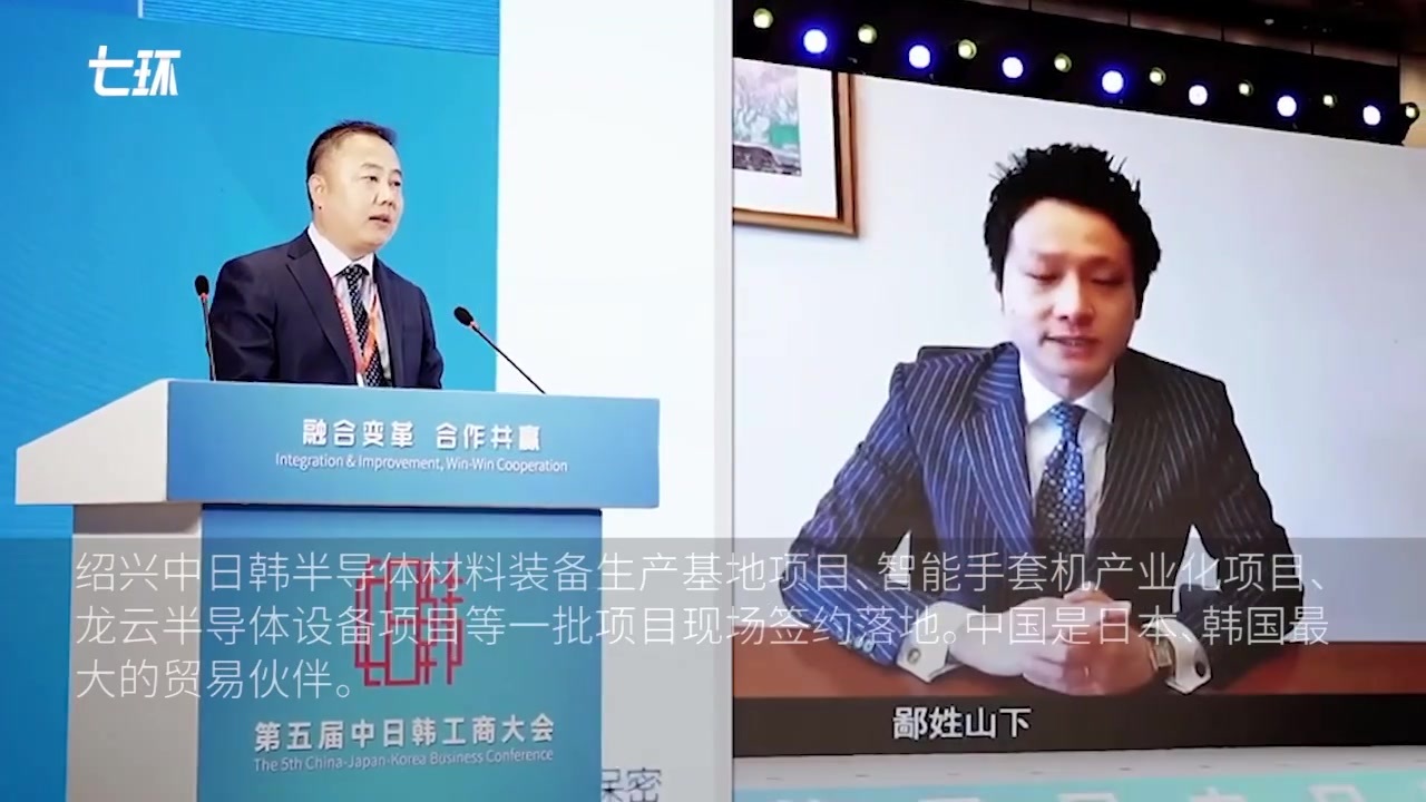 第五届中日韩工商大会在浙江绍兴启幕，共探RCEP新机遇