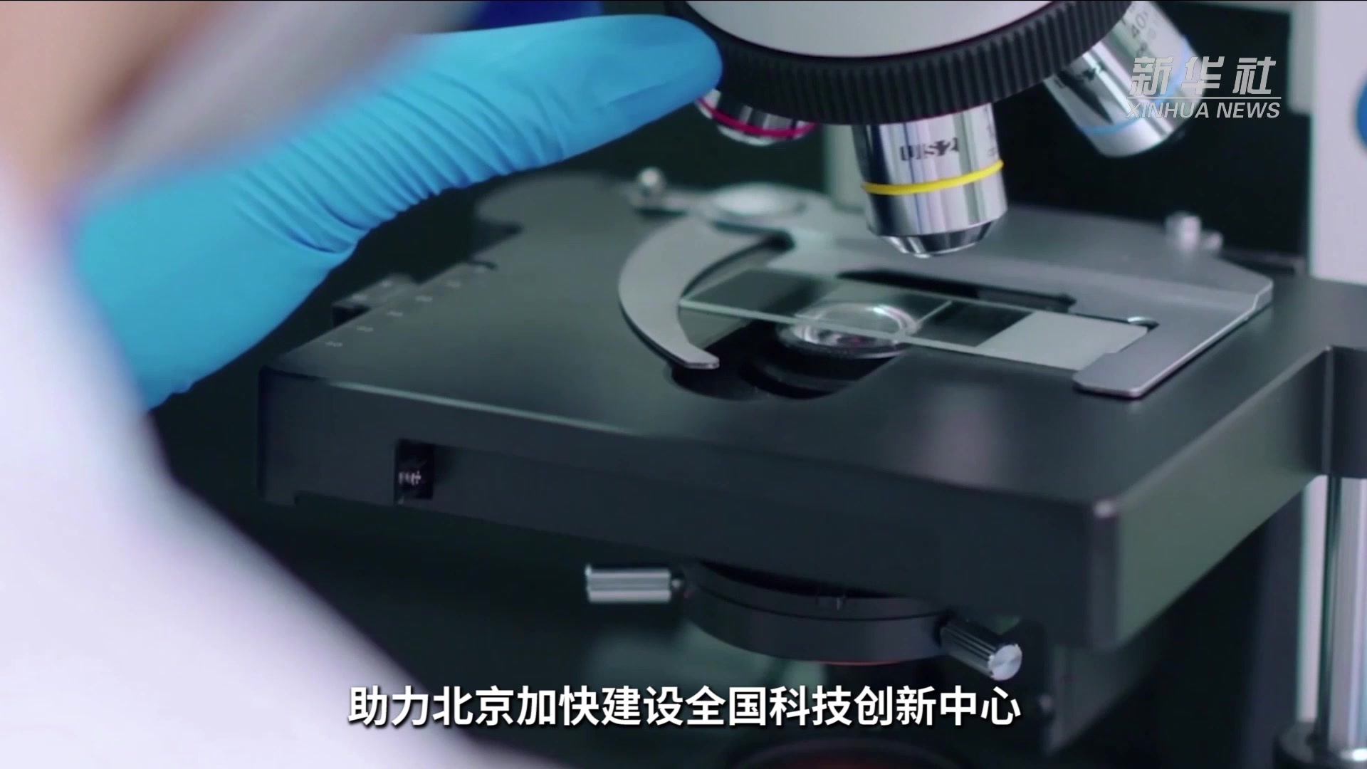 奋进新征程 建功新时代·非凡十年｜北京：向着国际一流的和谐宜居之都迈进_凤凰网视频_凤凰网