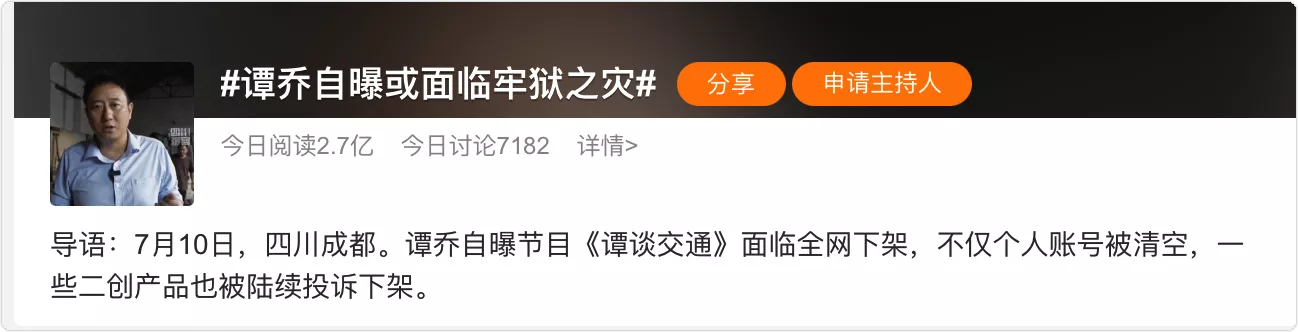 风暴眼|《谭谈交通》侵权案幕后推手疑似曝光:成都游术获维权收入65%