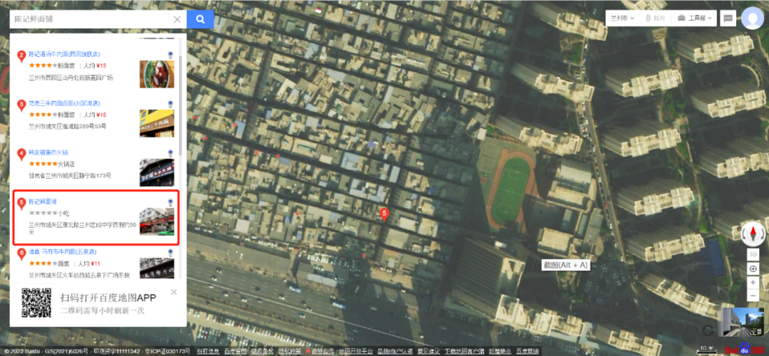 “陈记鲜面铺”位于兰州市城关区雁北路兰州志成中学西侧约50米。