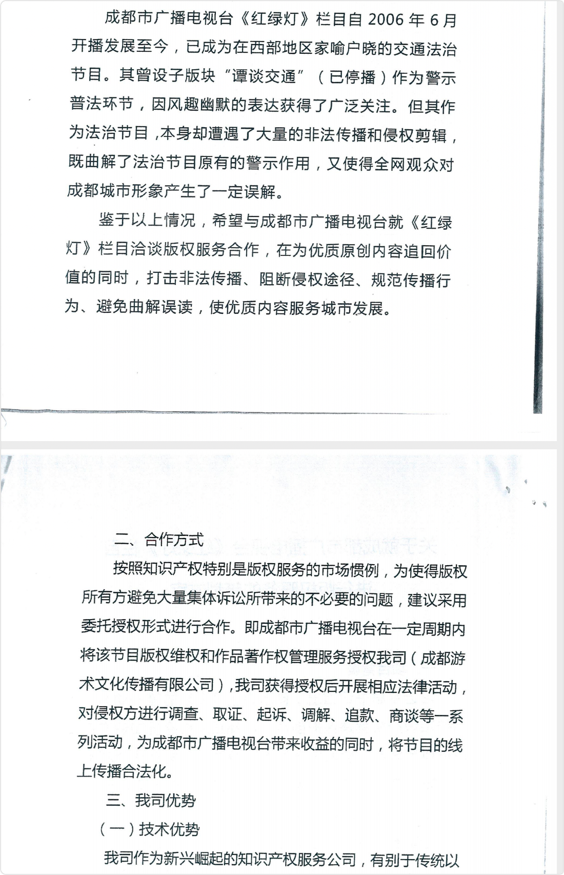 风暴眼|《谭谈交通》侵权案幕后推手疑似曝光:成都游术获维权收入65%