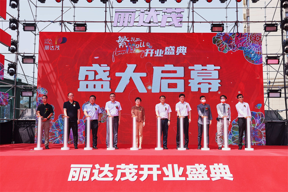 青岛丽达茂7月15日盛大开业，引领浮山后商圈居民生活新方式！