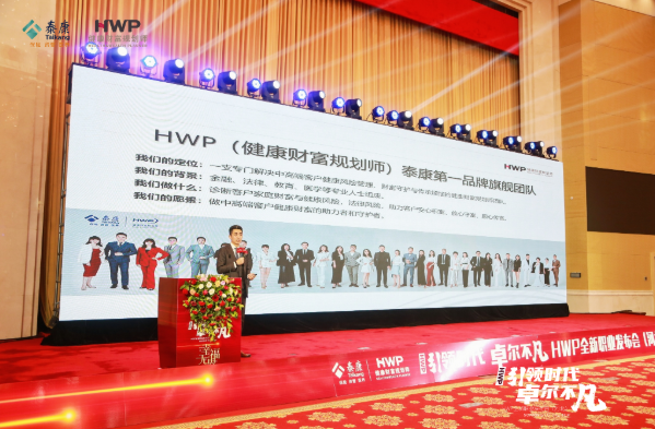 泰康HWP如何突破职业天花板