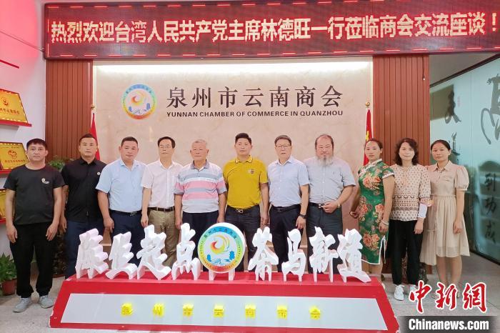 台湾人民共产党主席林德旺一行参访福建南安。图为参观泉州市云南商会。　林应权 摄