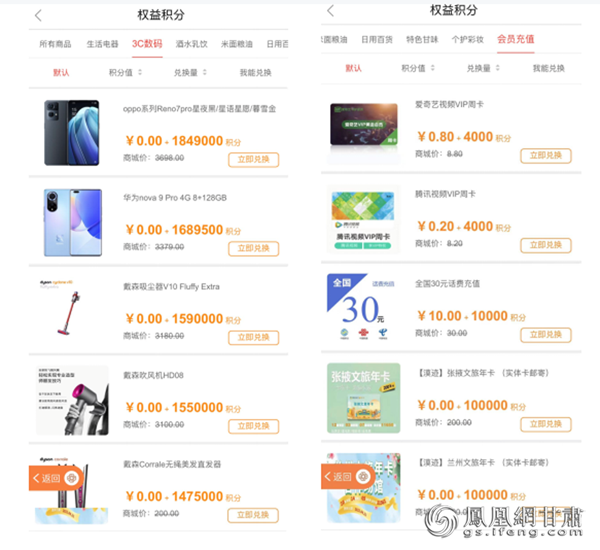 甘肃银行手机银行积分商城截图 甘肃银行供图