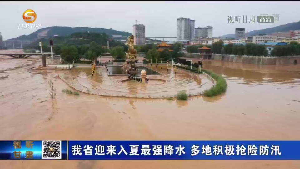 甘肃多地暴雨致灾：多人被冲入洪流 房屋农田受损
