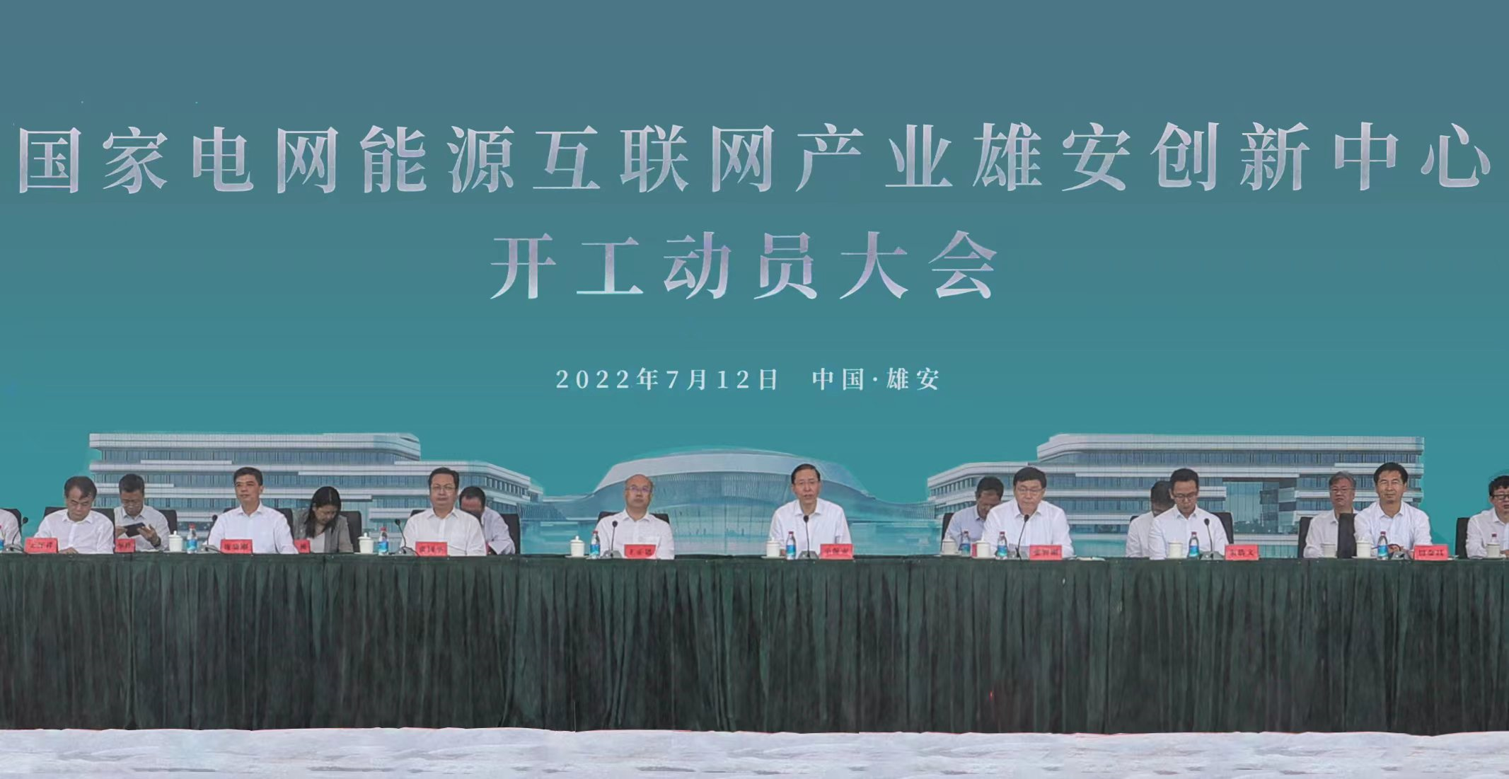 国家电网能源互联网产业雄安创新中心开工凤凰网江西_凤凰网