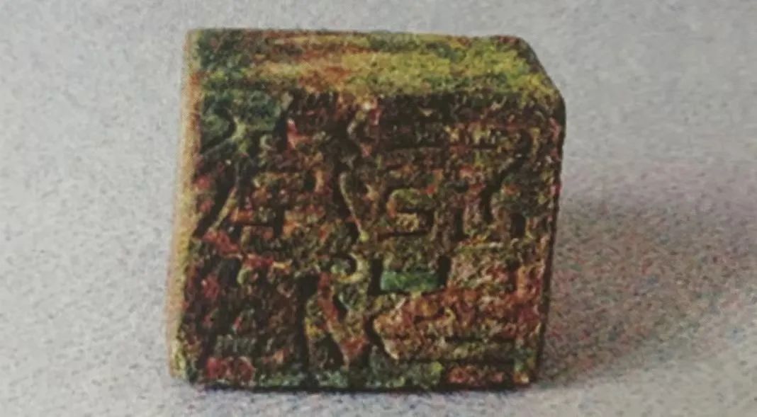 “卫将长史”印章