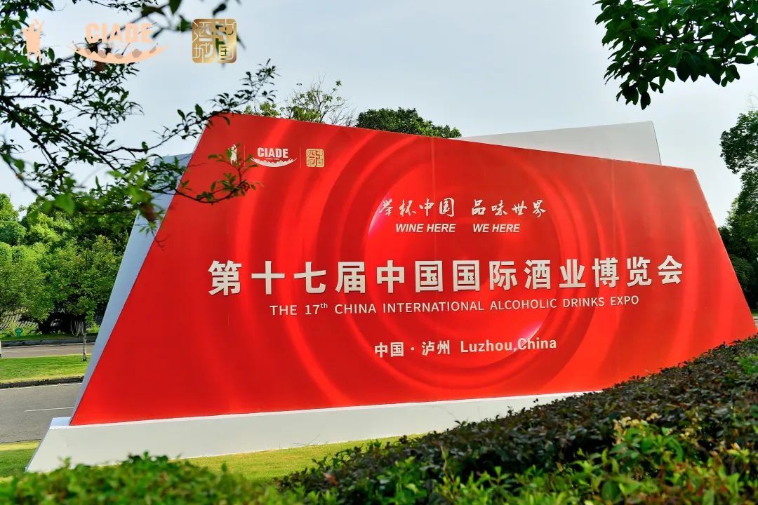 聚焦泸州亮相酒博会宋河礼遇世界再摘青酌奖奏响品质强音