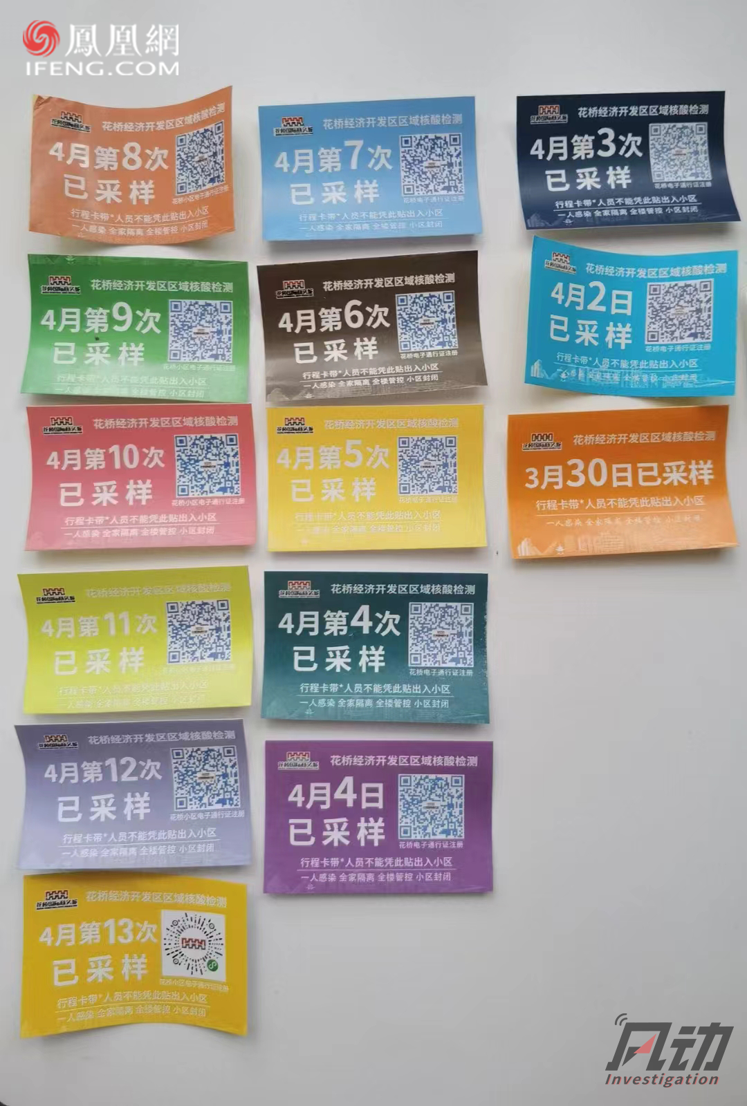 | 核酸采样小票