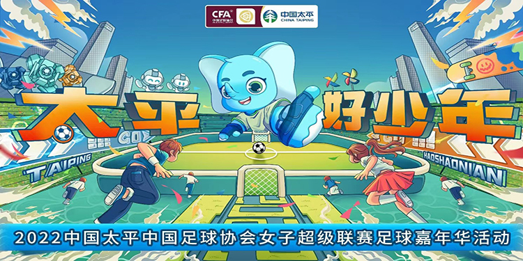 2022<em>中国足球</em><em>协会</em>女子超级联赛