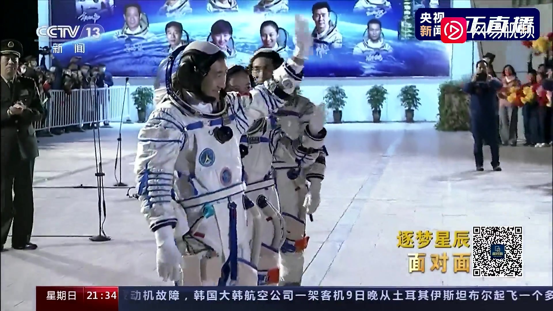 面对面:逐梦星辰_凤凰网视频_凤凰网