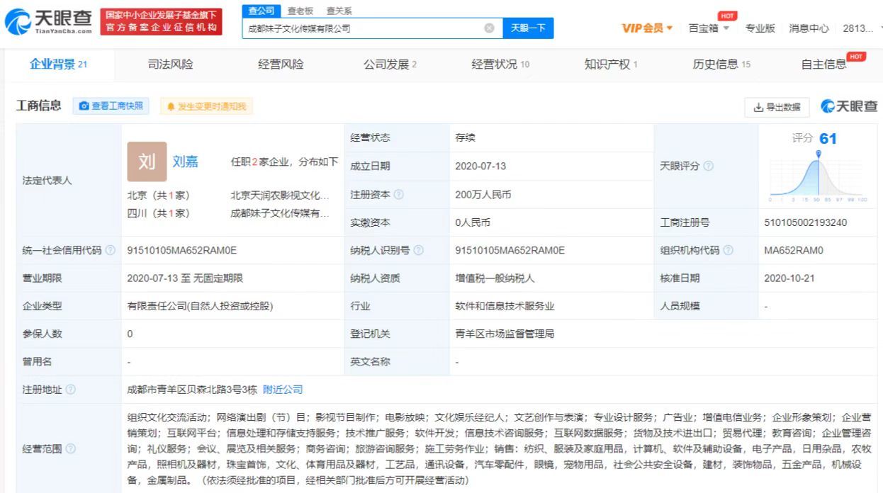 图源天眼查截图