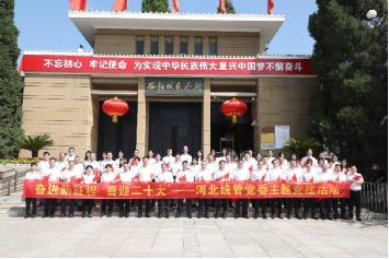 （图片说明：平安集团河北地区党员干部在西柏坡纪念馆前合影留念）