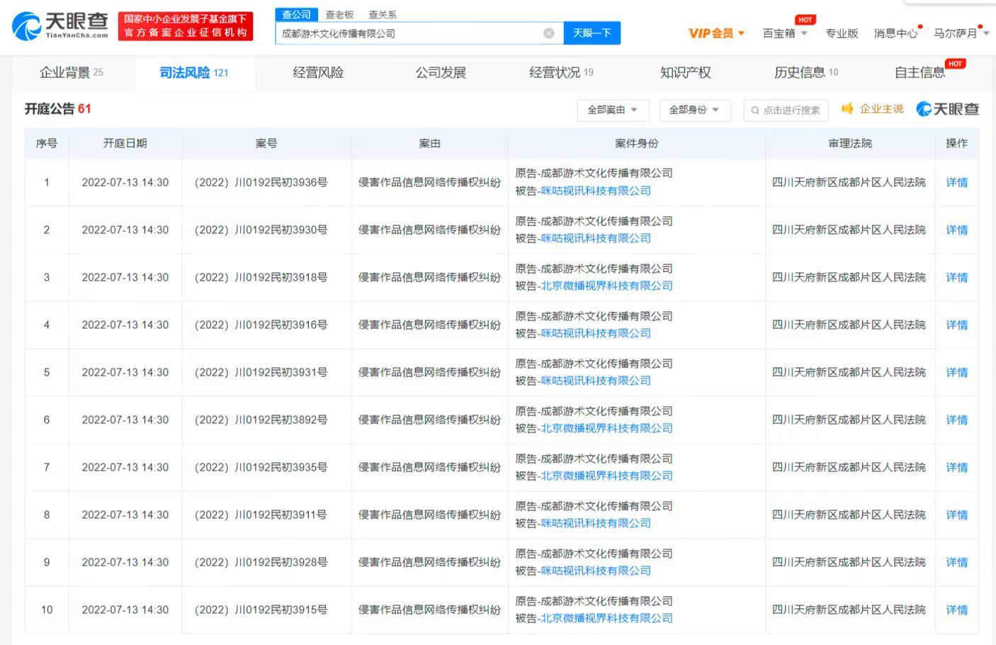 图源天眼查截图