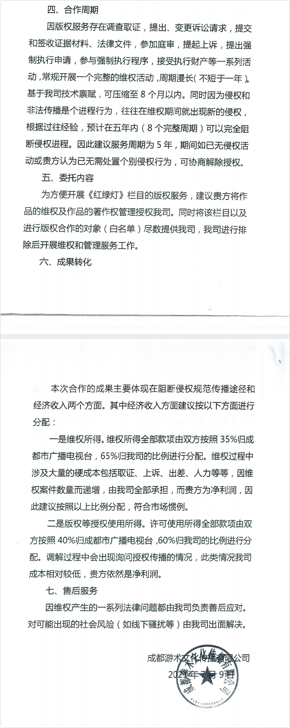 风暴眼|《谭谈交通》侵权案幕后推手疑似曝光:成都游术获维权收入65%