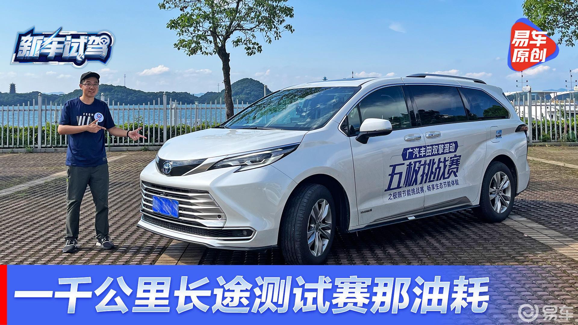 赛那油耗才4.2L你敢信 广丰挑战赛千里长途实测