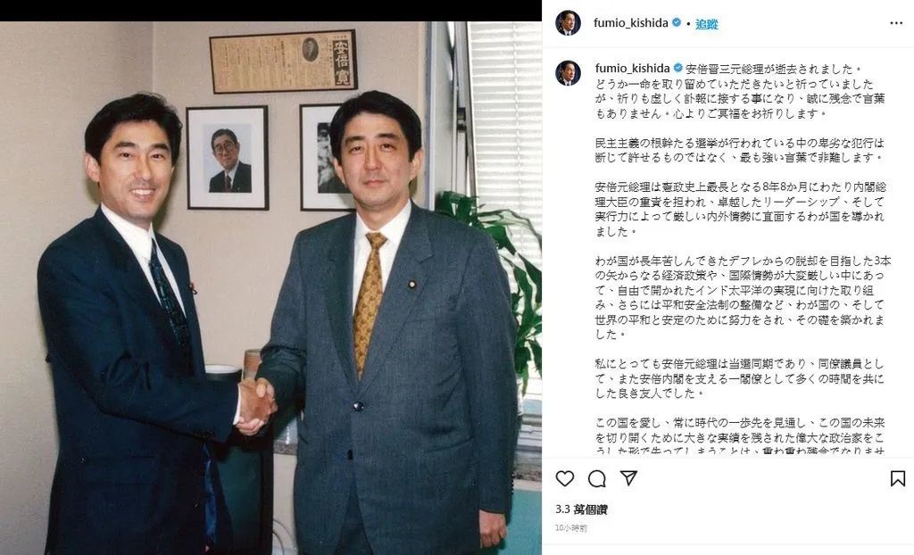 岸田文雄7月8日晚在发布年轻时与安倍的握手合照,并发长篇悼文