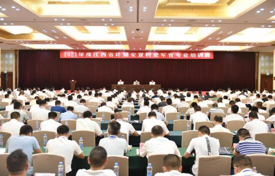 2021年度江西省转业军官专业培训班在南昌开班