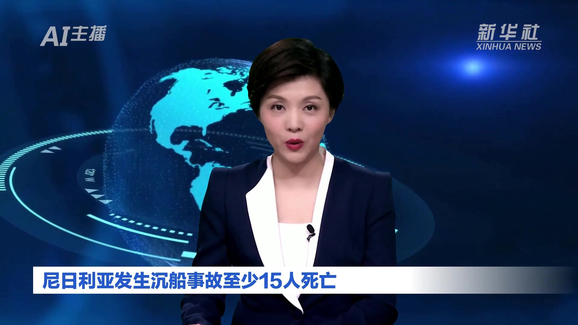 AI合成主播｜尼日利亚发生沉船事故至少15人死亡