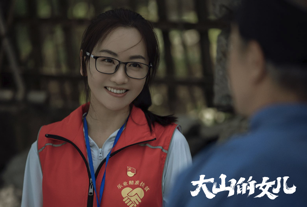电视剧《大山的女儿》中,杨蓉饰演的村书记黄文秀戴着黑框眼镜,不施