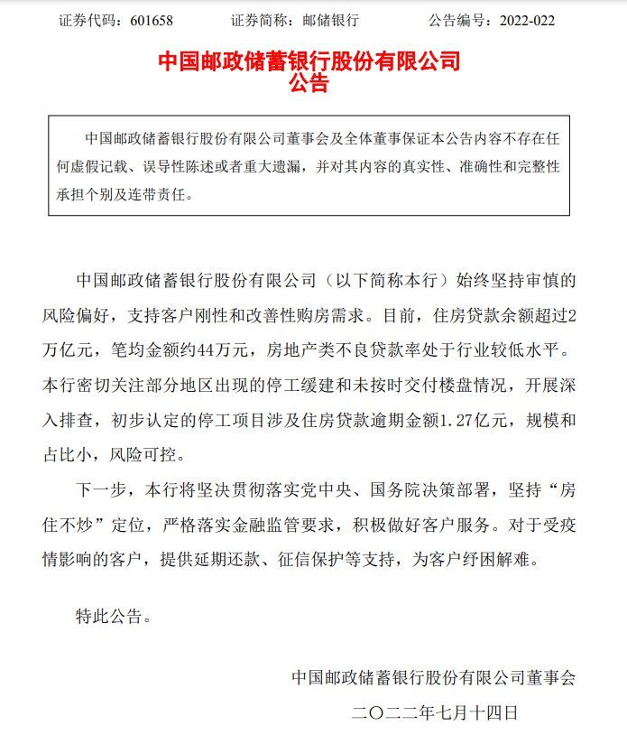 图片来源:邮储银行公告