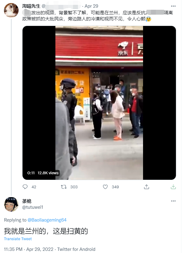 @tutuwei1称视频内容是兰州扫黄现场。