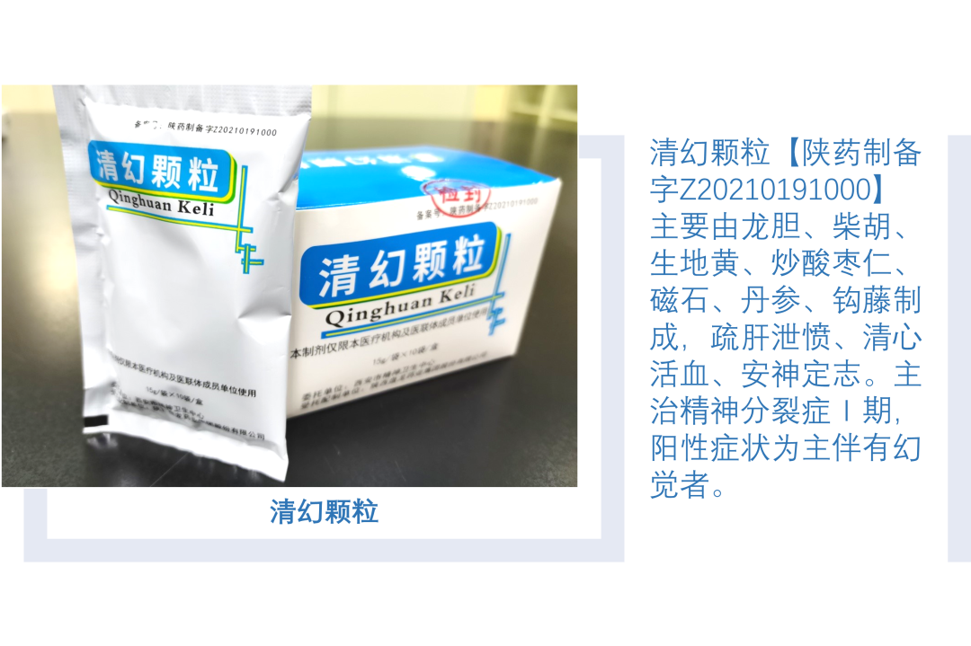 西安市精神卫生中心两种中药特色制剂投入使用
