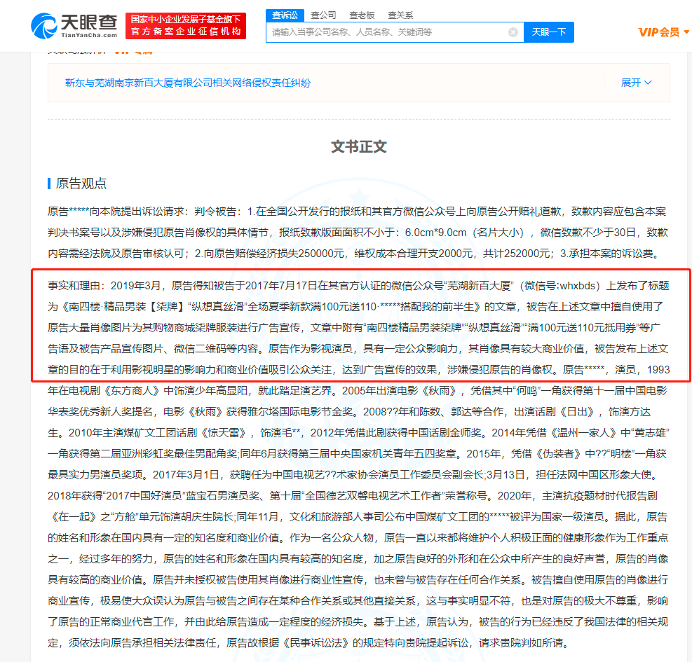 靳东诉商城侵权获赔5万 被告擅自使用图片宣传