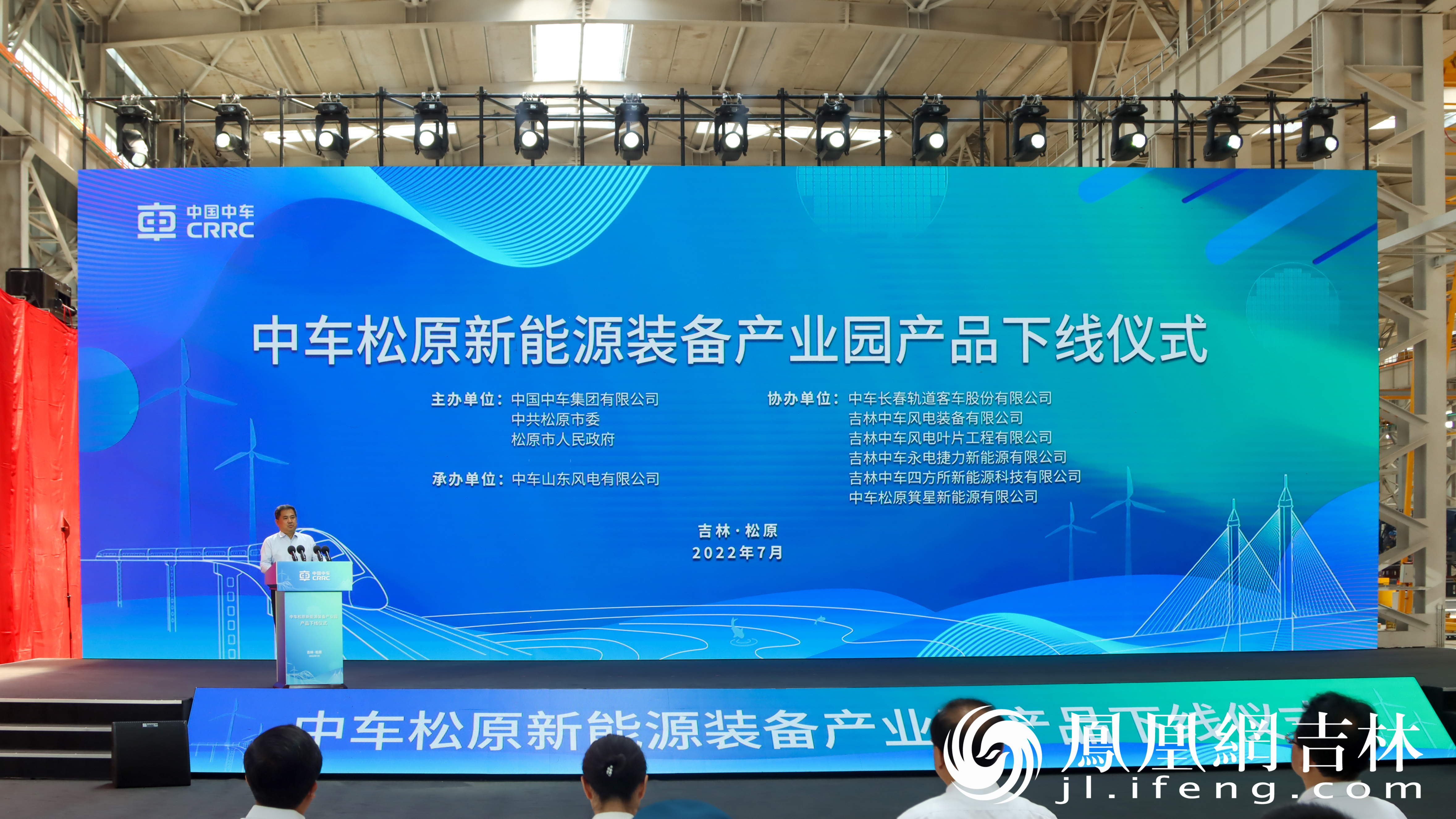 中车新能源装备产业园产品下线仪式现场. 凤凰网吉林龙晓宁摄