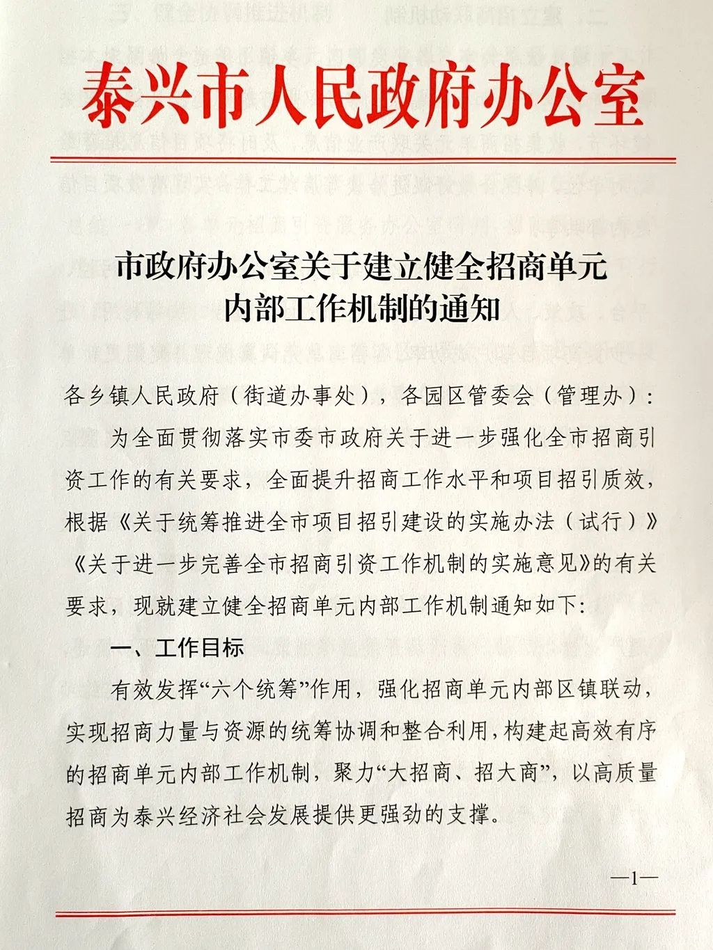 累计新签约亿元以上项目109个泰州泰兴激活项目“强磁场”
