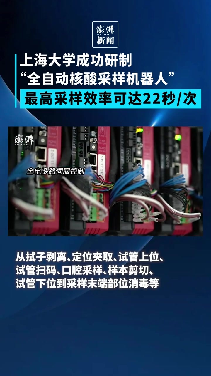 上海大学研发全自动核酸采样机器人，采样率最高22秒每次