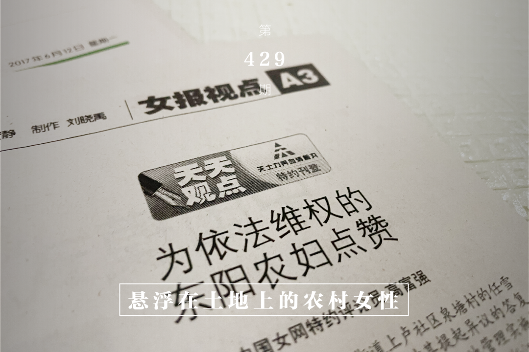 在人间|一个农村女性为宅基地奔走8年:盖房没有地 生娃租不到房
