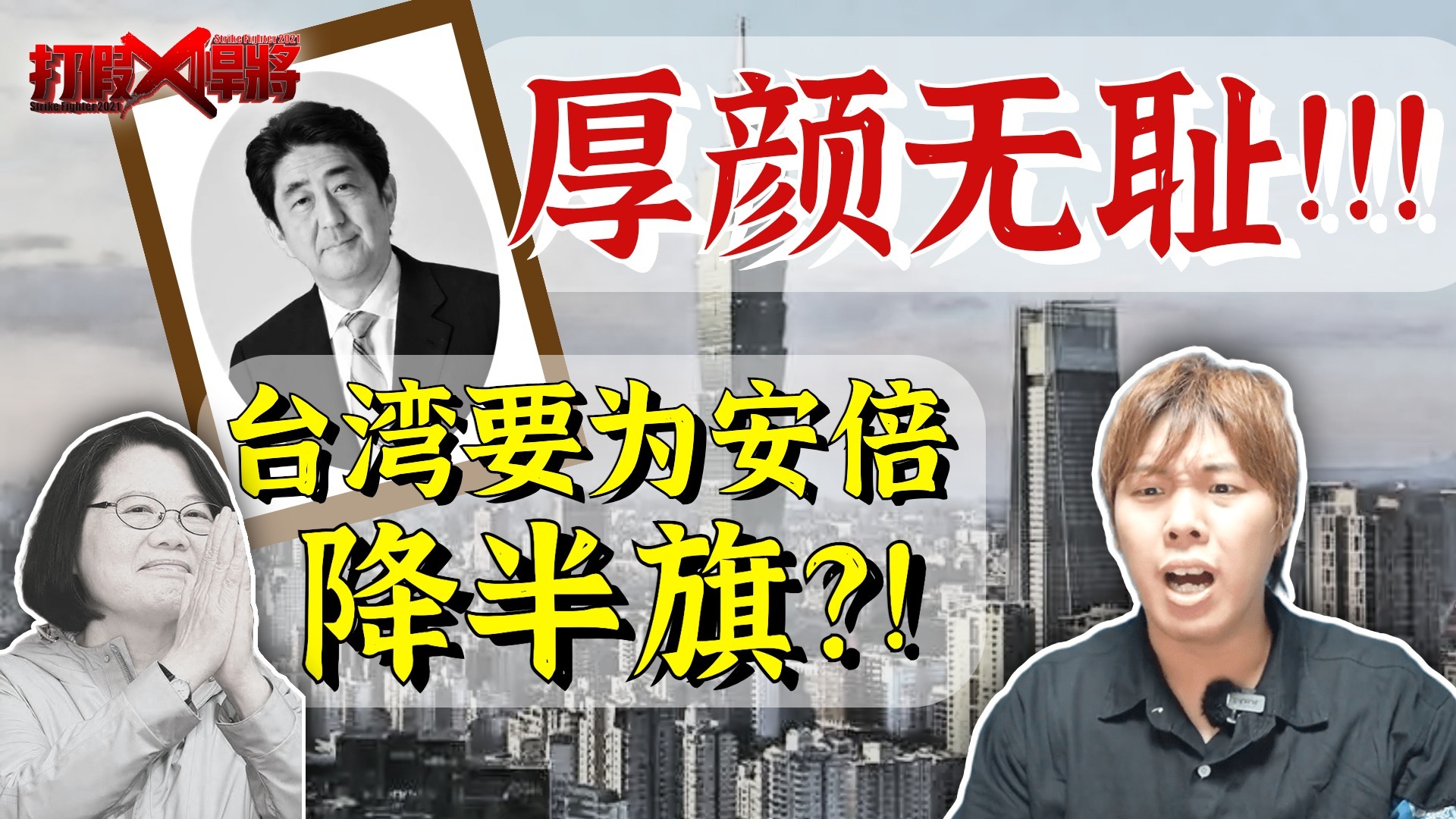 蔡英文要求台湾为安倍降半旗 台博主：无耻到令人不敢相信！