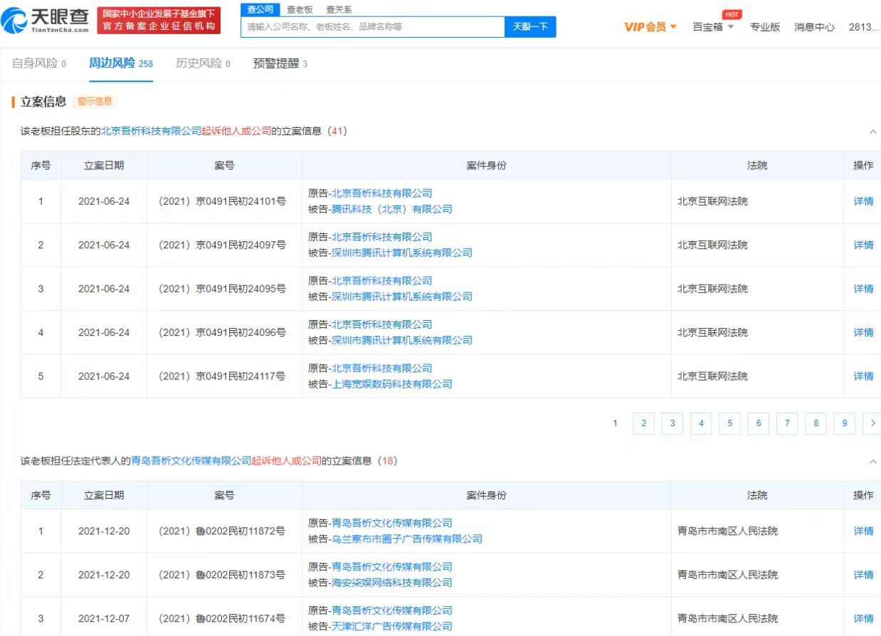 图源天眼查截图
