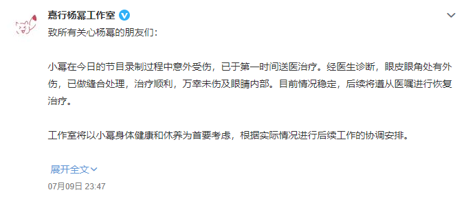 工作人员透露杨幂受伤最新情况 换了药在正常恢复中