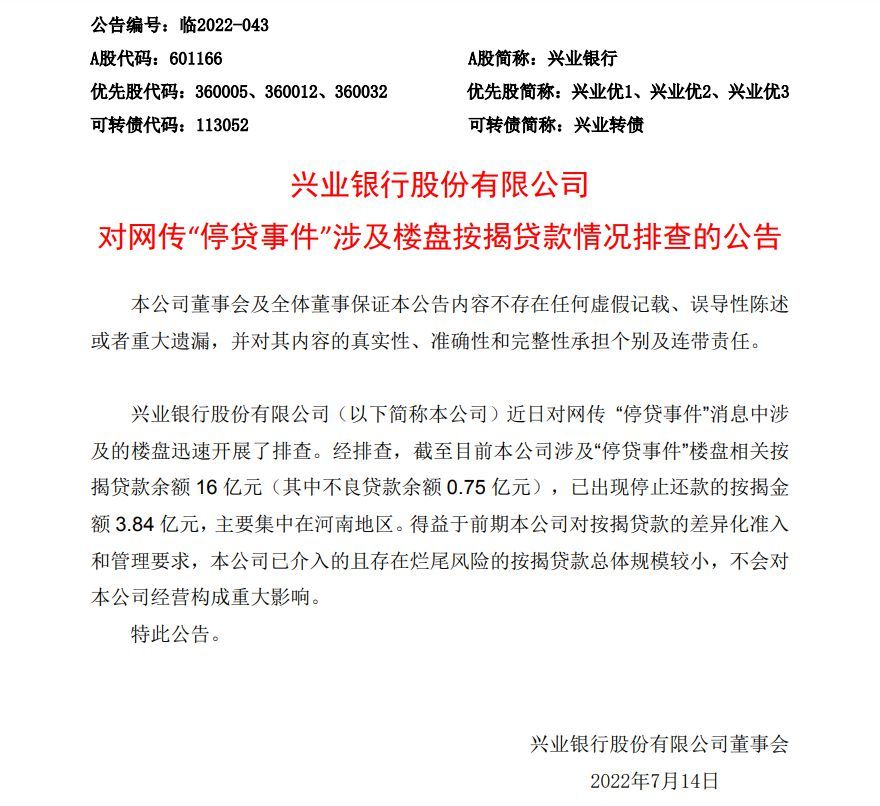 图片来源:兴业银行公告