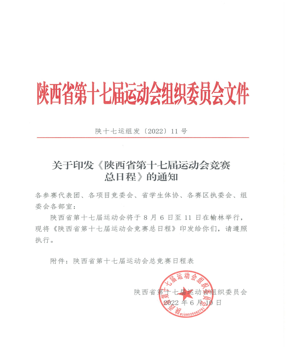 喜报!陕体集团成功中标省十七运会票务服务独家运营商