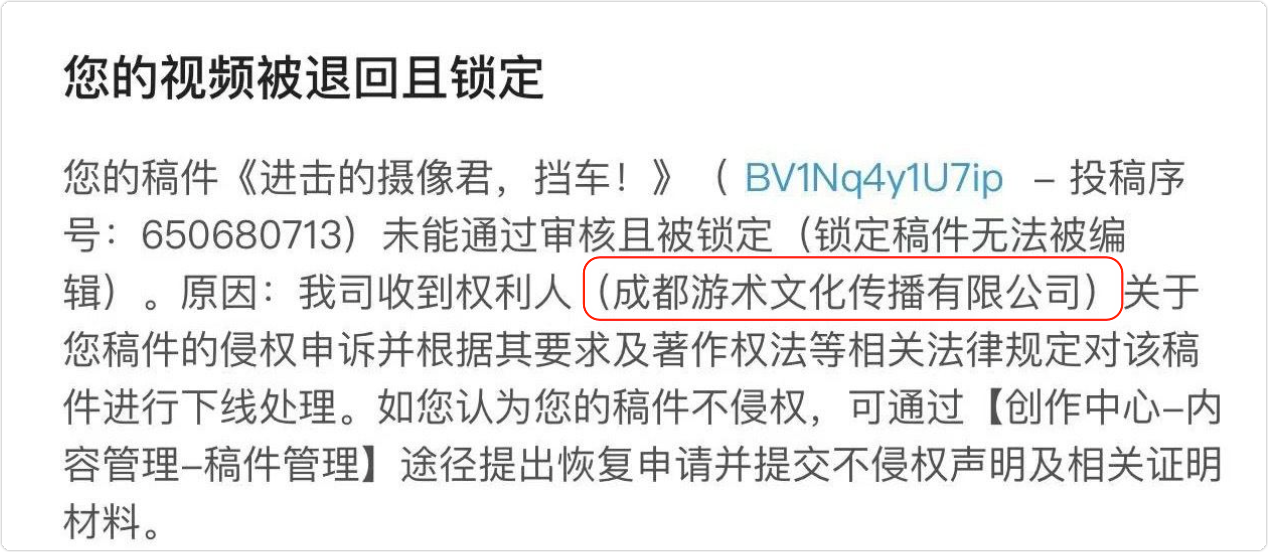 风暴眼|《谭谈交通》侵权案幕后推手疑似曝光:成都游术获维权收入65%